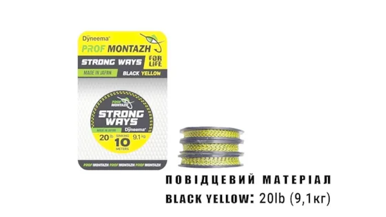 Повідцевий матеріал Black Yellow 20 LB 9,1 кг.(10м)