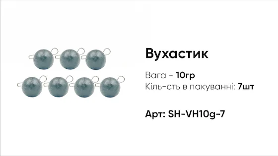 Грузило Вухастик PRO 10g 7pc чорний