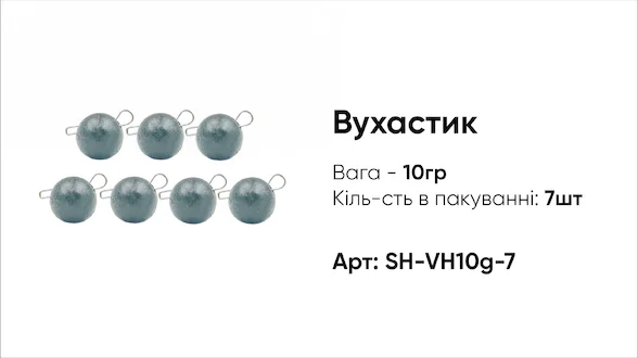 Грузило Вухастик PRO 10g 7pc чорний