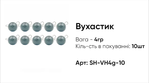 Грузило Вухастик PRO 4g 10pc чорний
