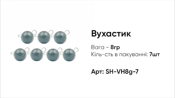 Грузило Вухастик PRO 8g 7pc чорний