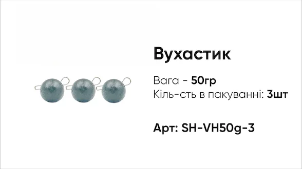 Грузило Вухастик PRO 50g 3pc чорний